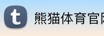 熊猫体育官网 logo